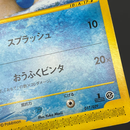 Squirtle 017/029 E Starter Deck Yuka Morii Pokémon Card