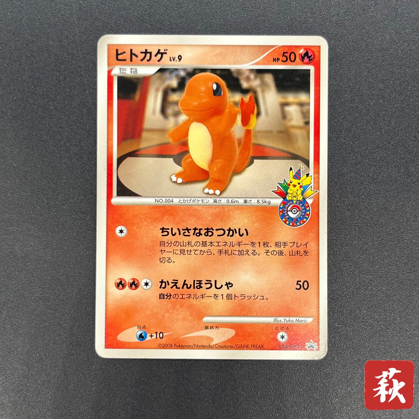 Charmander 124/DP-P Pokemon Center 10th Promo Pokemon card