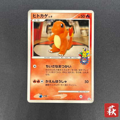 Charmander 124/DP-P Pokemon Center 10th Promo Pokemon card