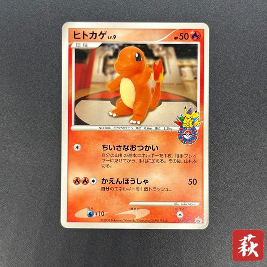 Charmander 124/DP-P Pokemon Center 10th Promo Pokemon card