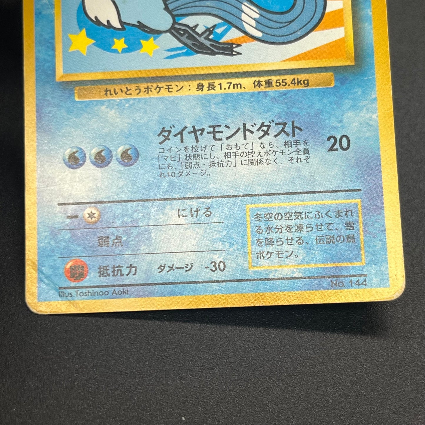 Articuno No.144 ANA All Nippon Airways Promo Pokemon Card