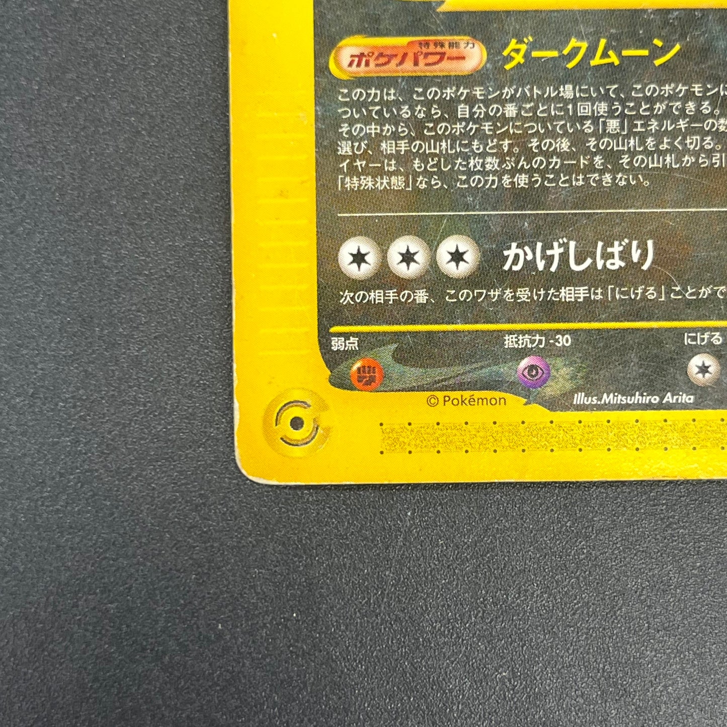 Umbreon 025/P McDonalds Promo 2002 E-Series Pokemon Card