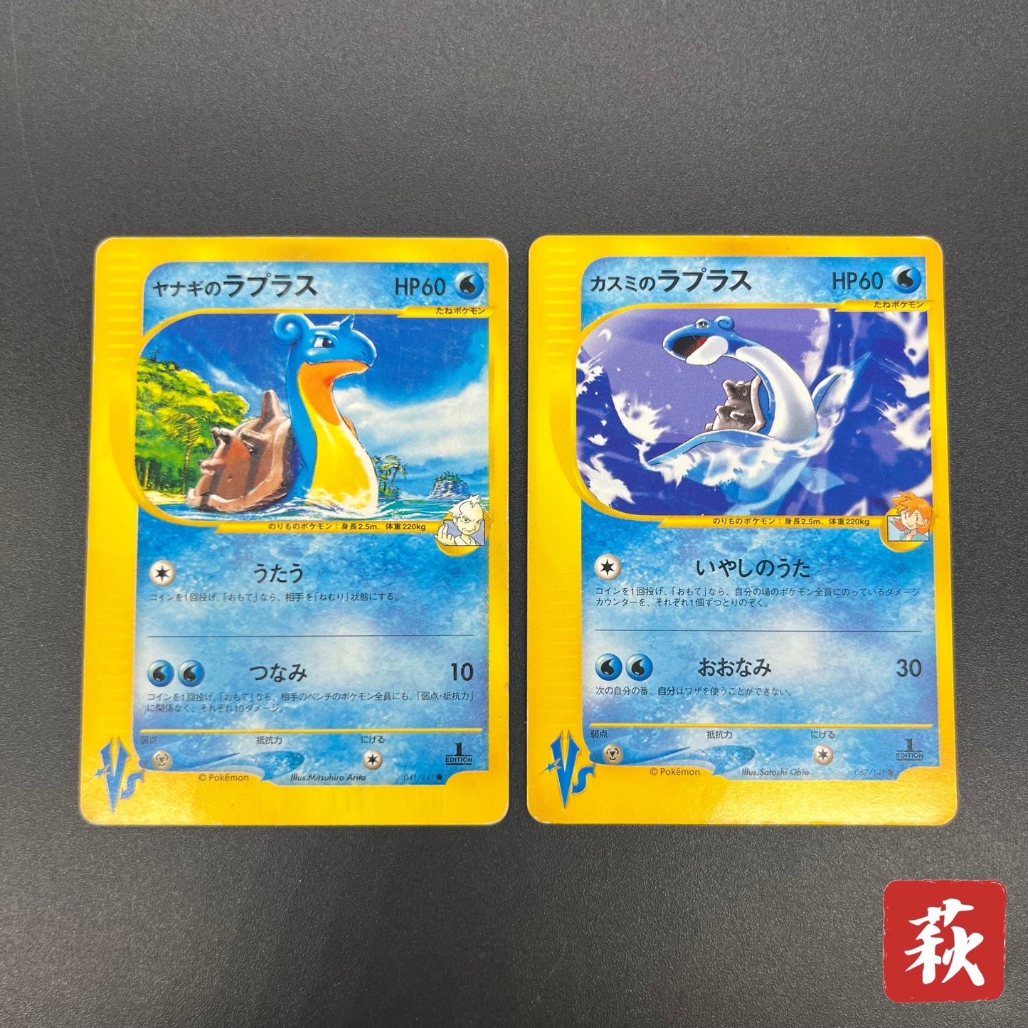 Misty's Lapras 057/141 Pryce’s Lapras VS 2set Pokémon Card