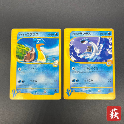 Misty's Lapras 057/141 Pryce’s Lapras VS 2set Pokémon Card