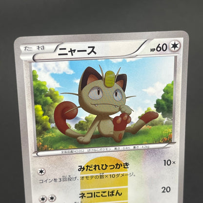 Meowth 072/066 1st Ed UR BW2 Red Collection Pokemon Card