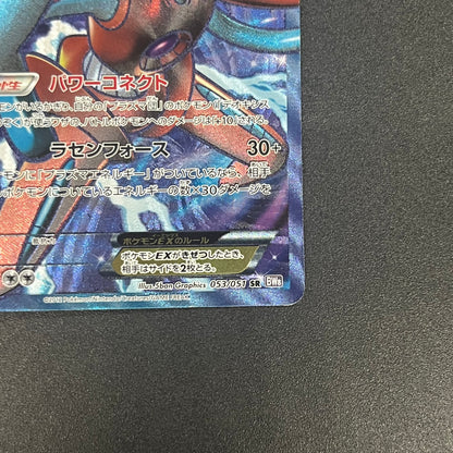 Deoxys EX SR 053/051 BW8 Plasma Freeze Pokémon Card