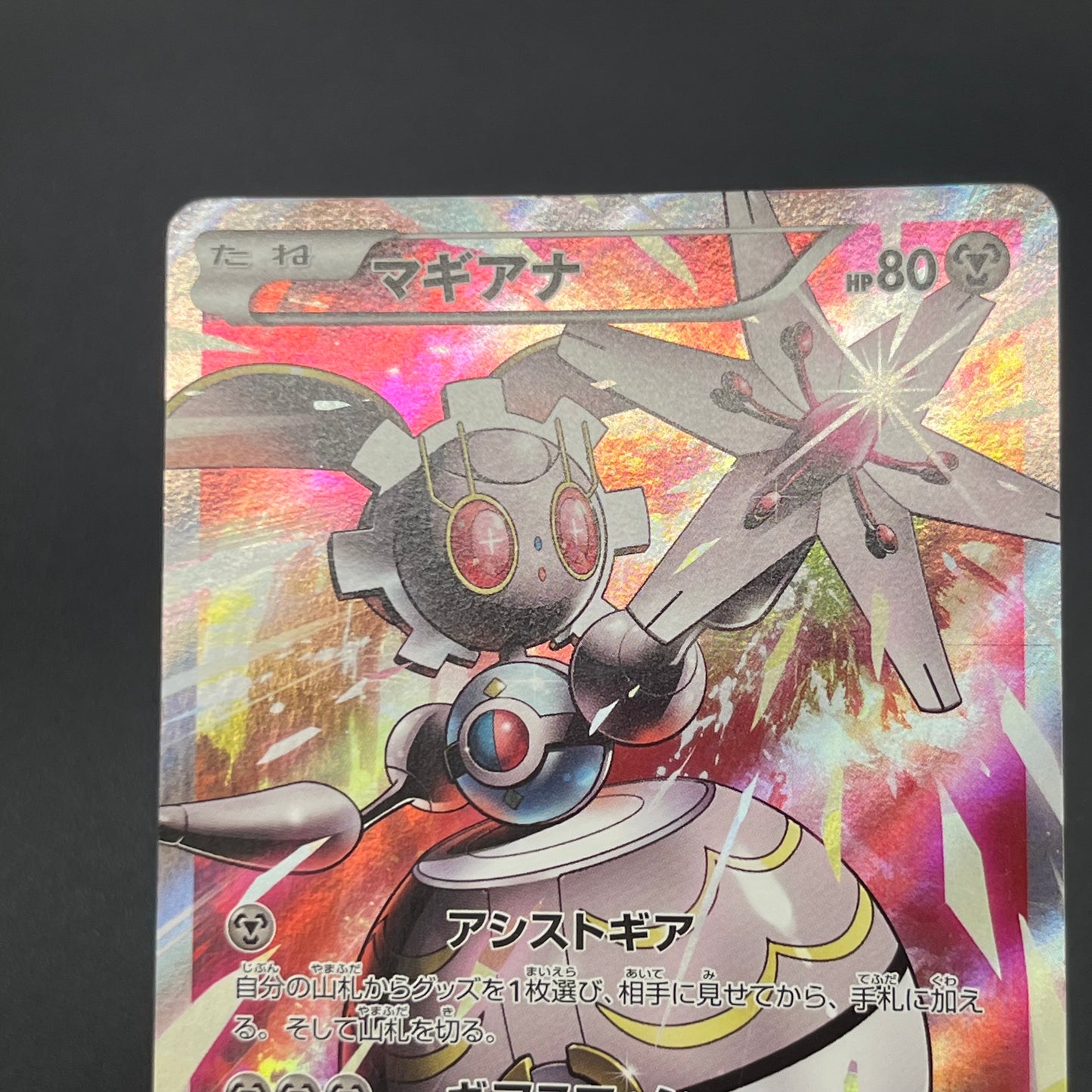 Magearna 268/XY-P Promo Volcanion EX Special Pokémon Card