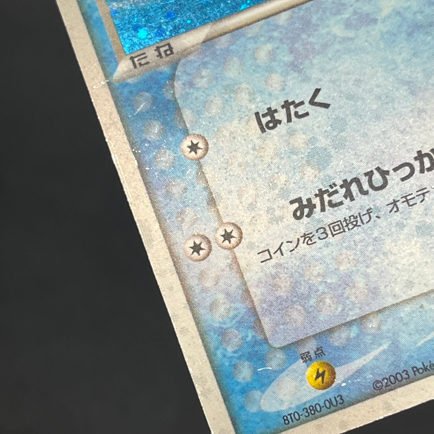 Mudkip 003/019 Mudkip Deck Japanese Pokémon Card