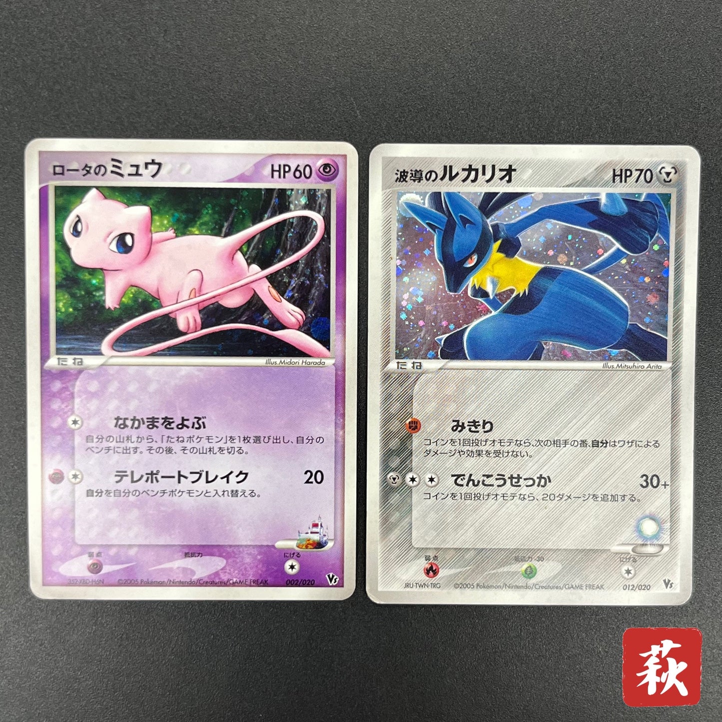 Rota's Mew & Aura's Lucario Movie VS Deck Pokémon Card