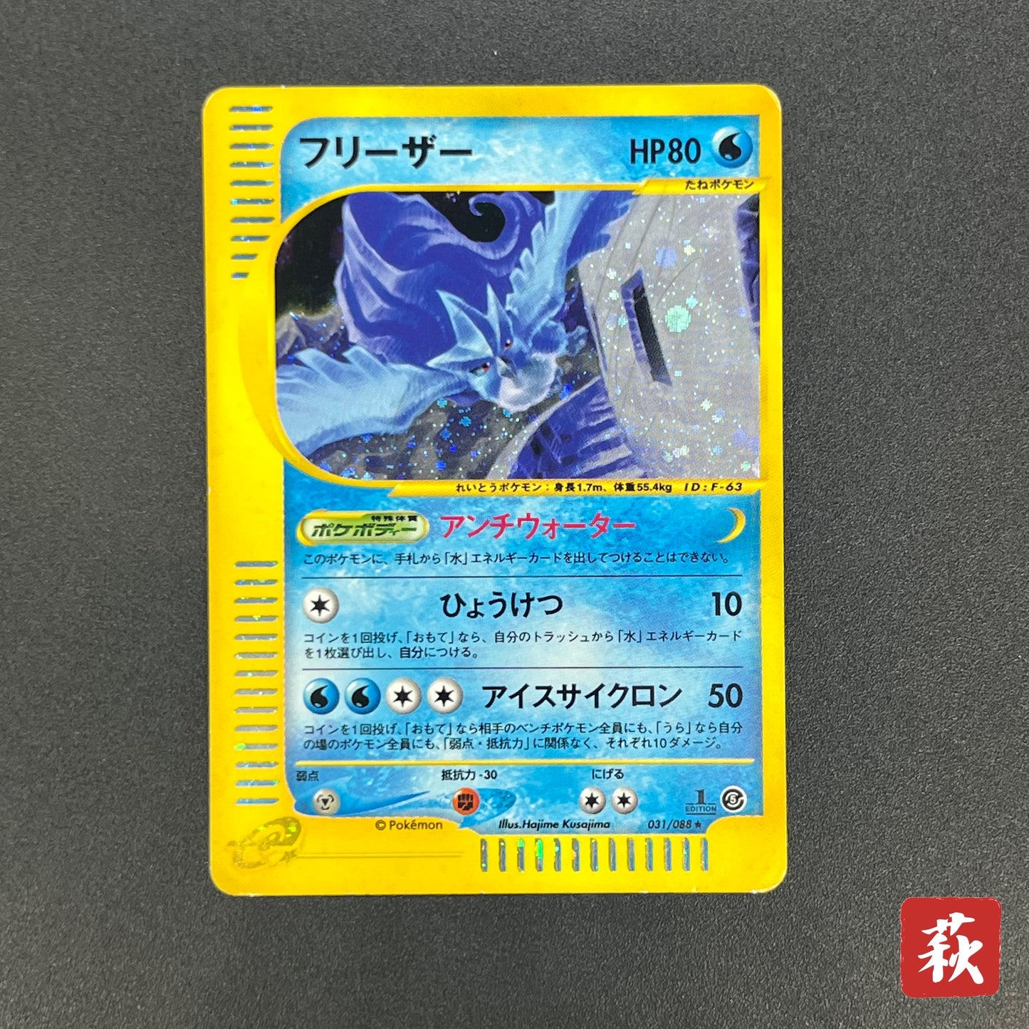 Articuno 031/088 Holo Skyridge e Japanese Pokémon Card