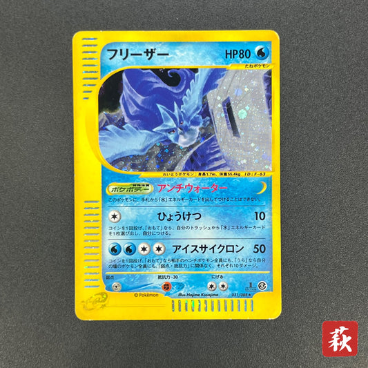 Articuno 031/088 Holo Skyridge e Japanese Pokémon Card