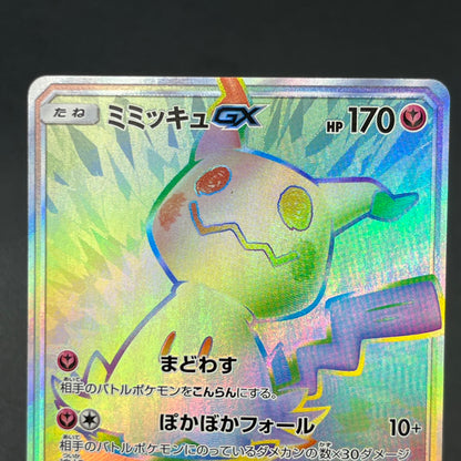 Mimikyu GX 060/050 & 054/050 2set Fairy Rise Pokémon Card