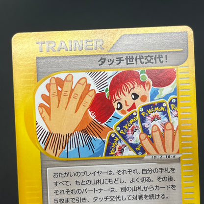 Touch Generation Change! 027/P Promo Japanese Pokemon Card