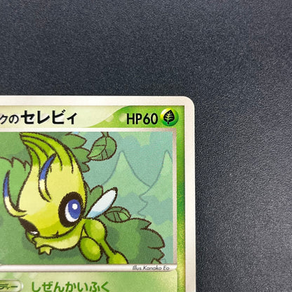 Pokepark's Celebi 001/009 Pokepark Forest Pokemon Card