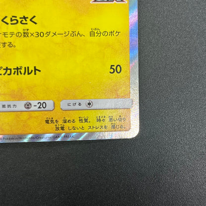 Cherry Blossom Afro Pikachu Promo 211/SM-P Pokémon Card