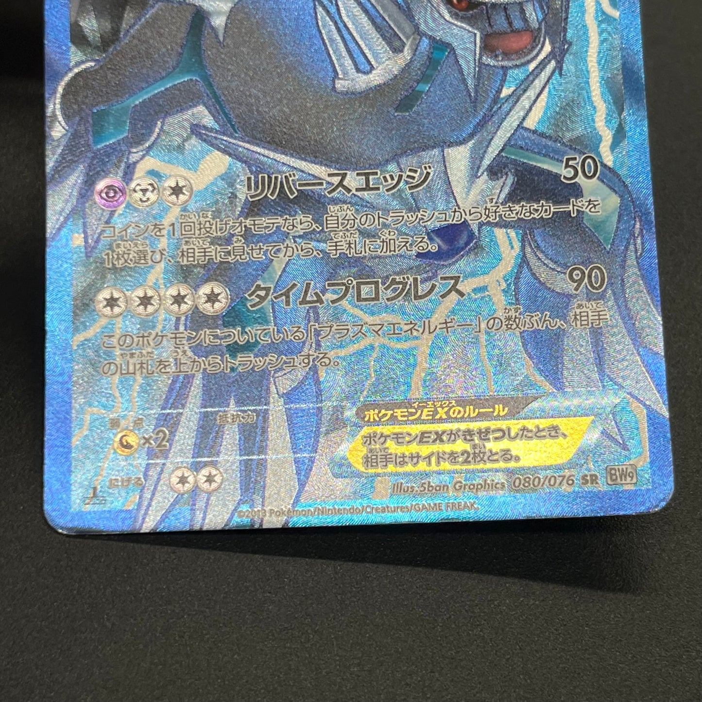 Dialga EX SR BW9 Megalo Cannon 080/076 Pokémon Card