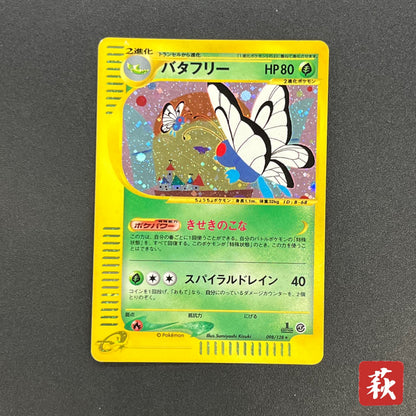 Butterfree 098/128 Expedition Base Set 1st Ed Pokemon Card