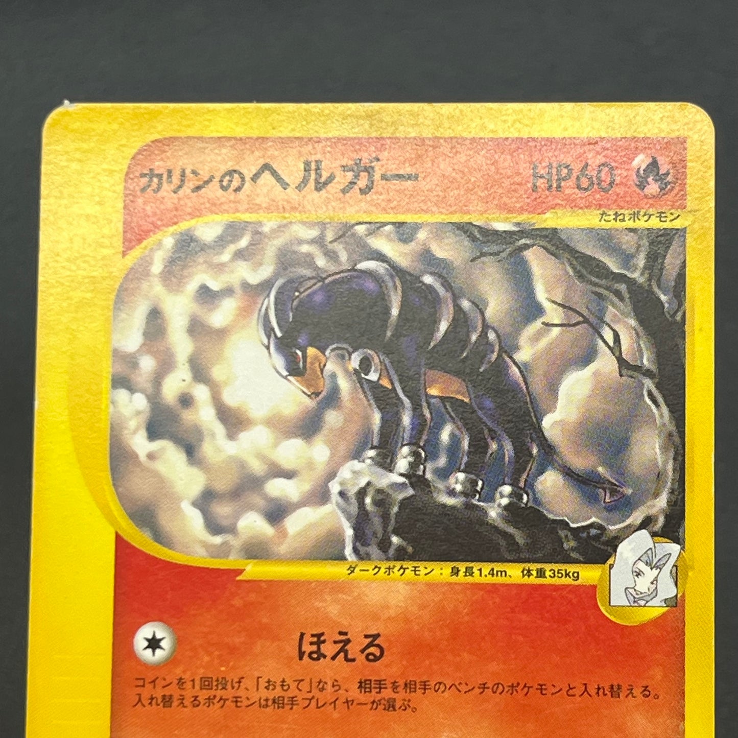 Karen's Houndoom 092/141 VS 1st Ed Japanese Pokemon Card