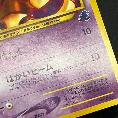 Abra No. 063 Intro Pack Totodile Deck LP Pokémon Card