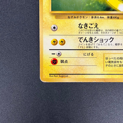 Pikachu No. 025 Intro Pack Bulbasaur Deck Pokémon Card