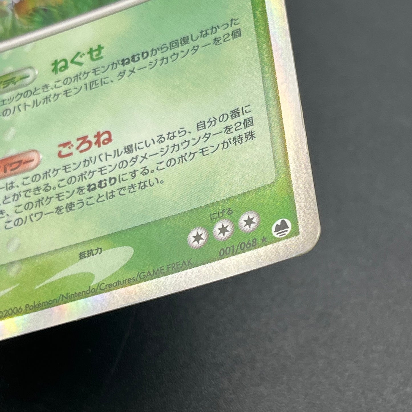 Snorlax 001/068 Dragon Frontiers Holo 1st Ed Pokemon Card