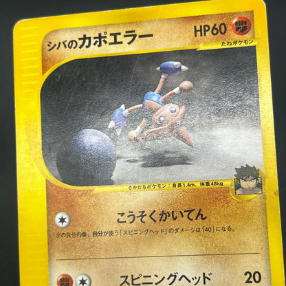 Bruno's Hitmontop 086/141 VS Series 1st Ed Pokémon Card