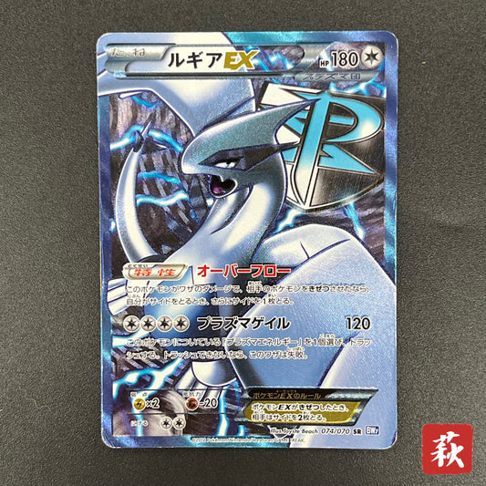 Lugia EX 074/070 SR Plasma Gale Full Art Japanese Card