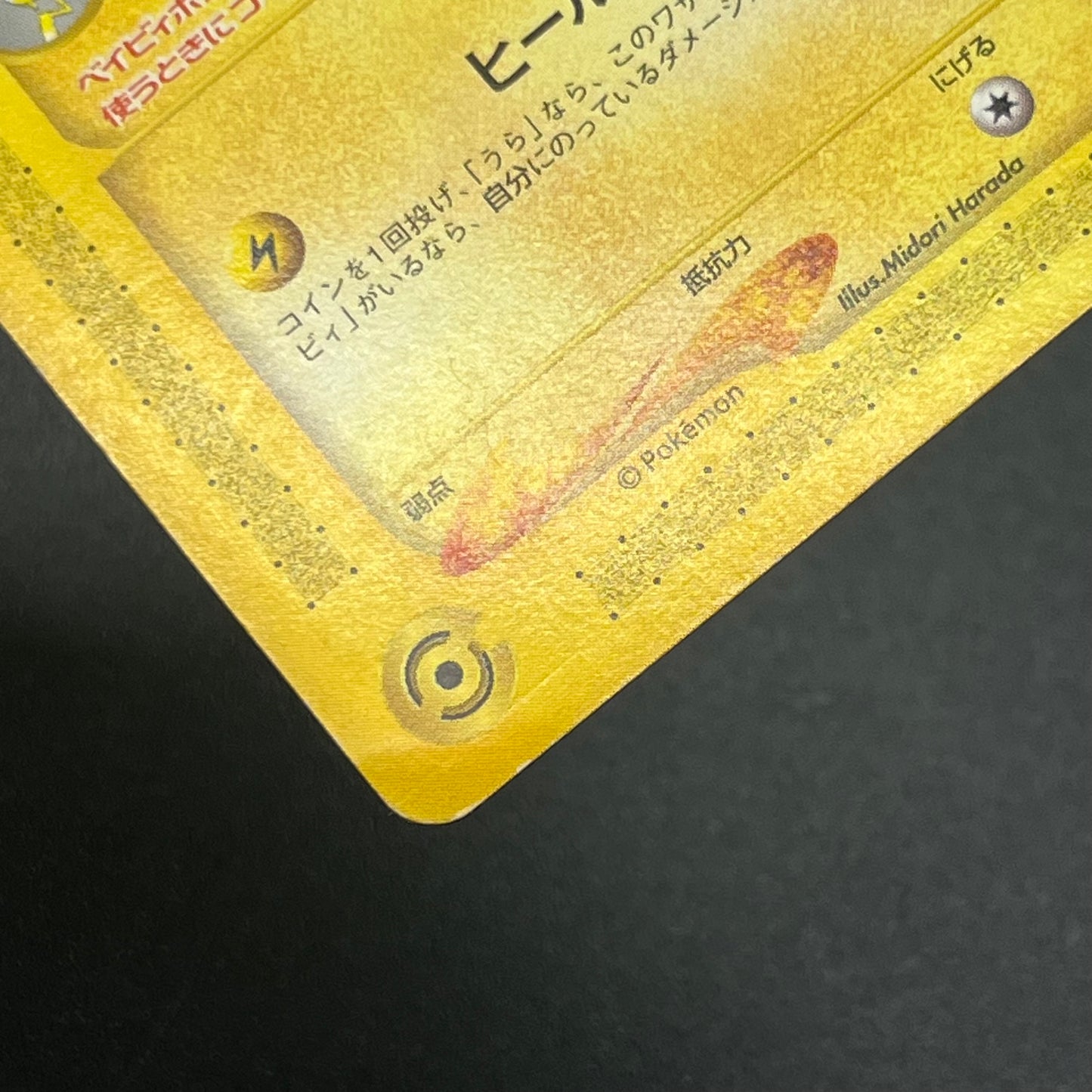 Pichu 045/P Promo Happy Adventure Rally Pokemon Card