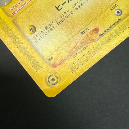 Pichu 045/P Promo Happy Adventure Rally Pokemon Card