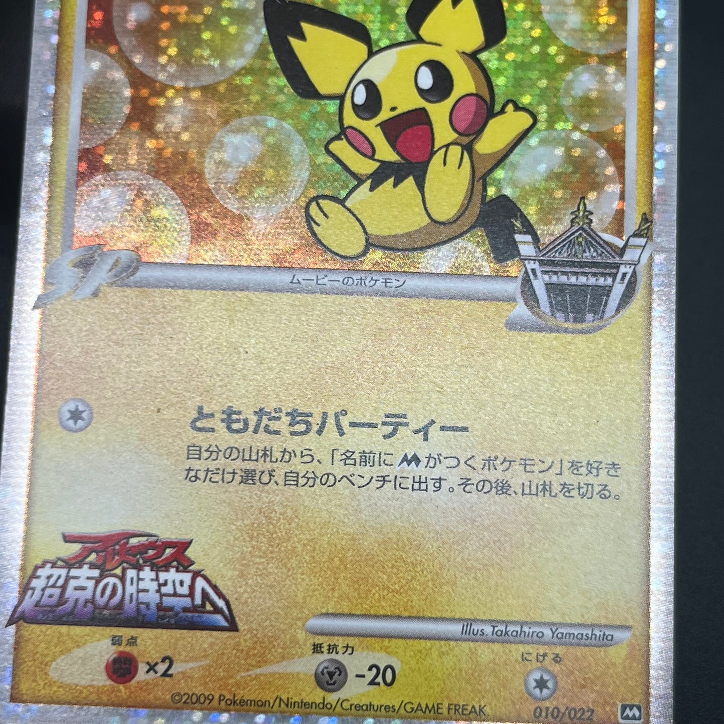 Spiky-eared Pichu M 009 010 011/022 3set LP/MP Promo card