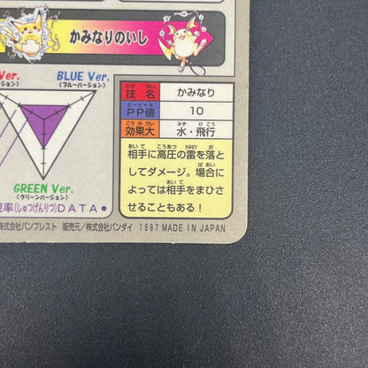 Pikachu File No. 025 Bandai Carddass 1997 Prism Pokemon Card