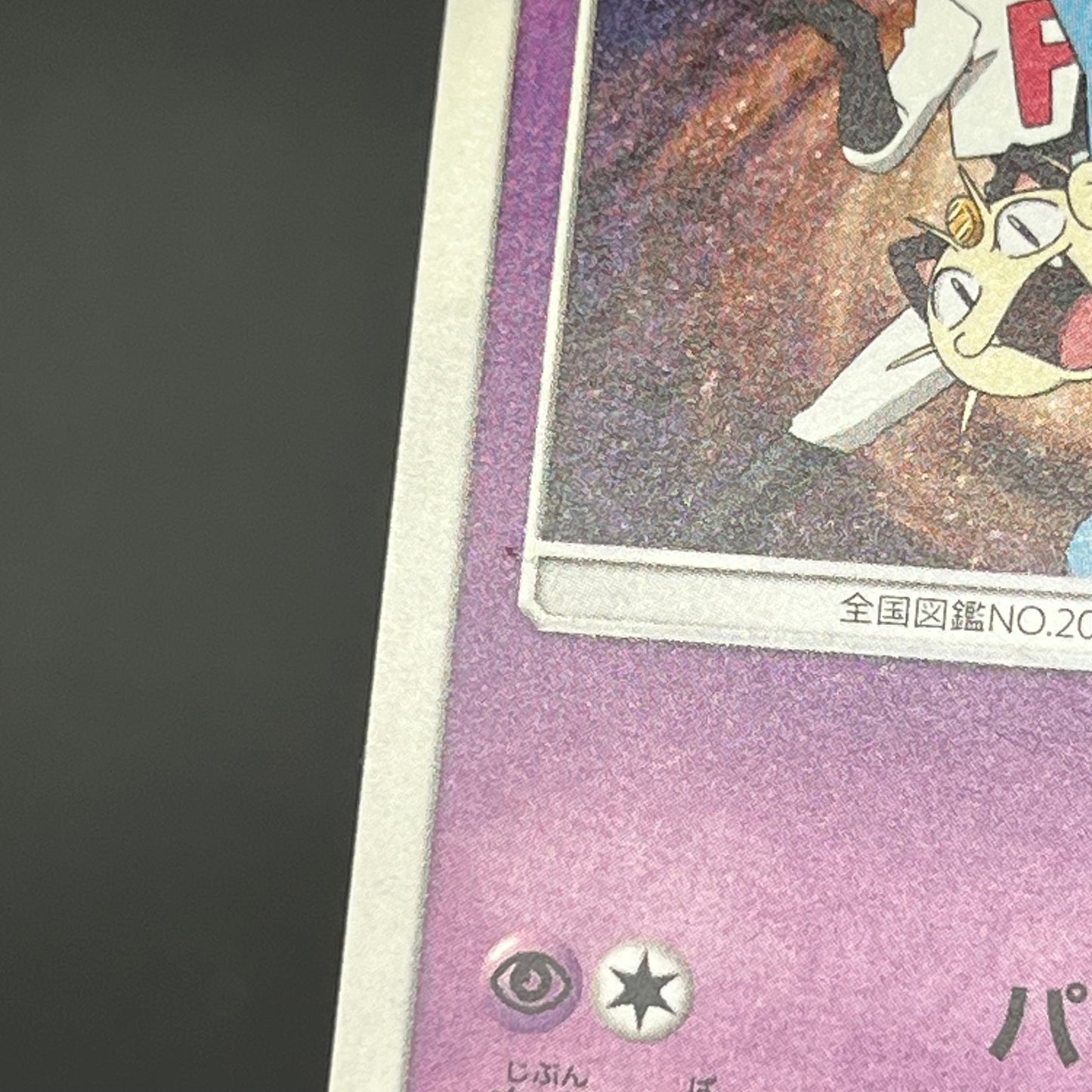 Wobbuffet 008/026 Ash vs Team Rocket Deck Kit Pokémon Card