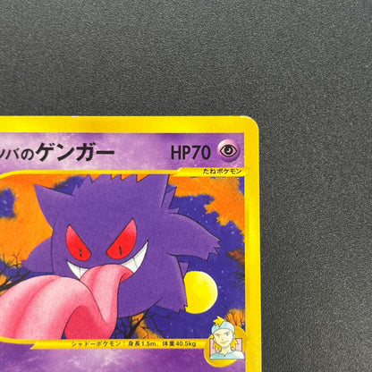 Morty's Gengar 021/141 VS 1st Ed Japanese Pokémon Card