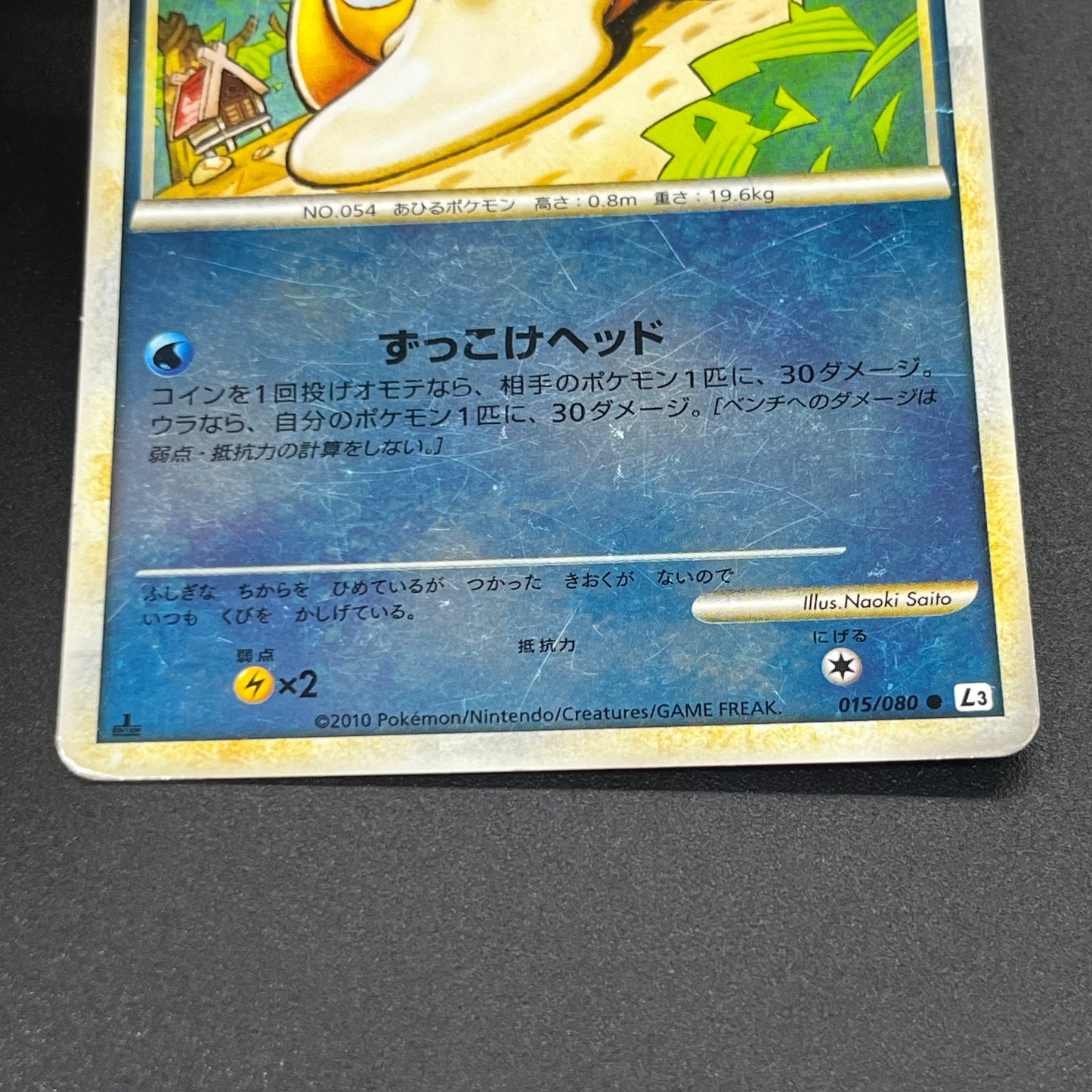 Psyduck 015/080 Reverse Holo Pokémon Japanese Card