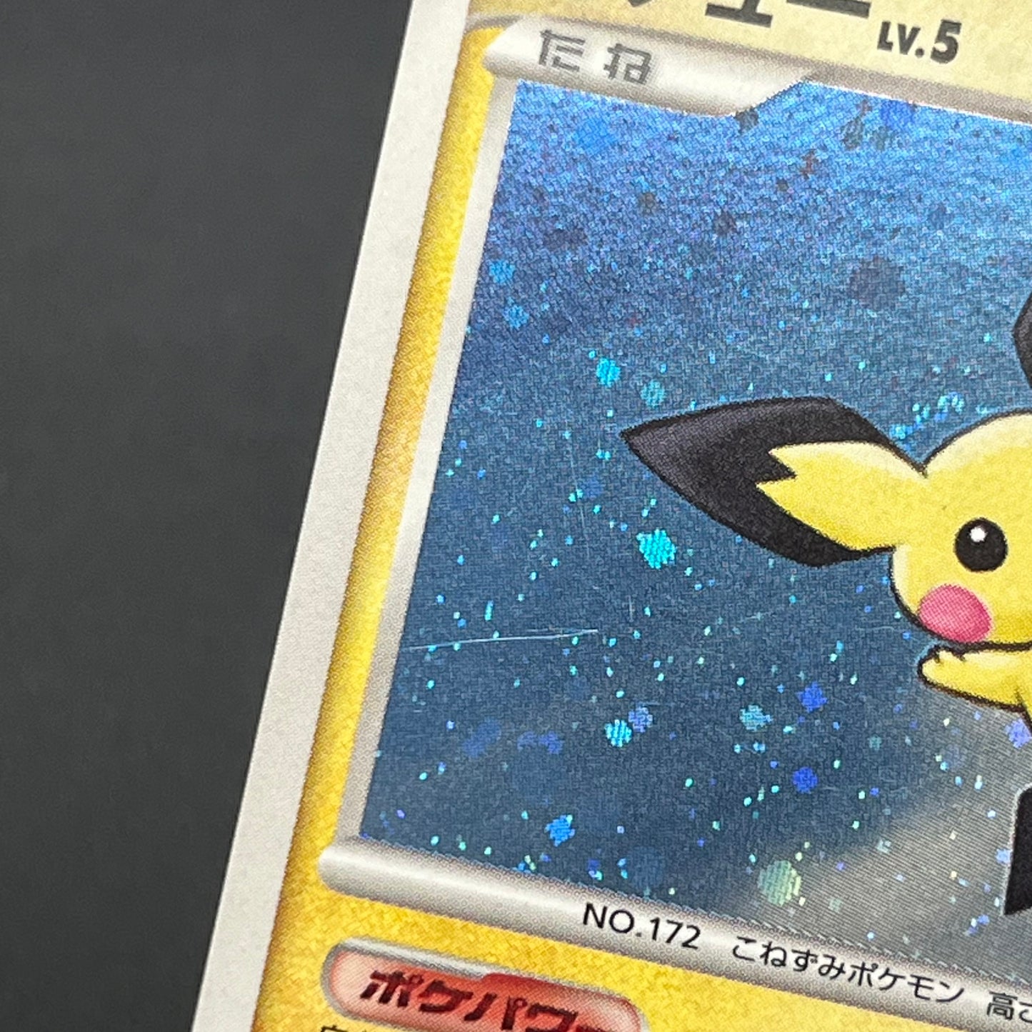 Pichu 112/DP-P Collection Challenge Trade Pokemon Card