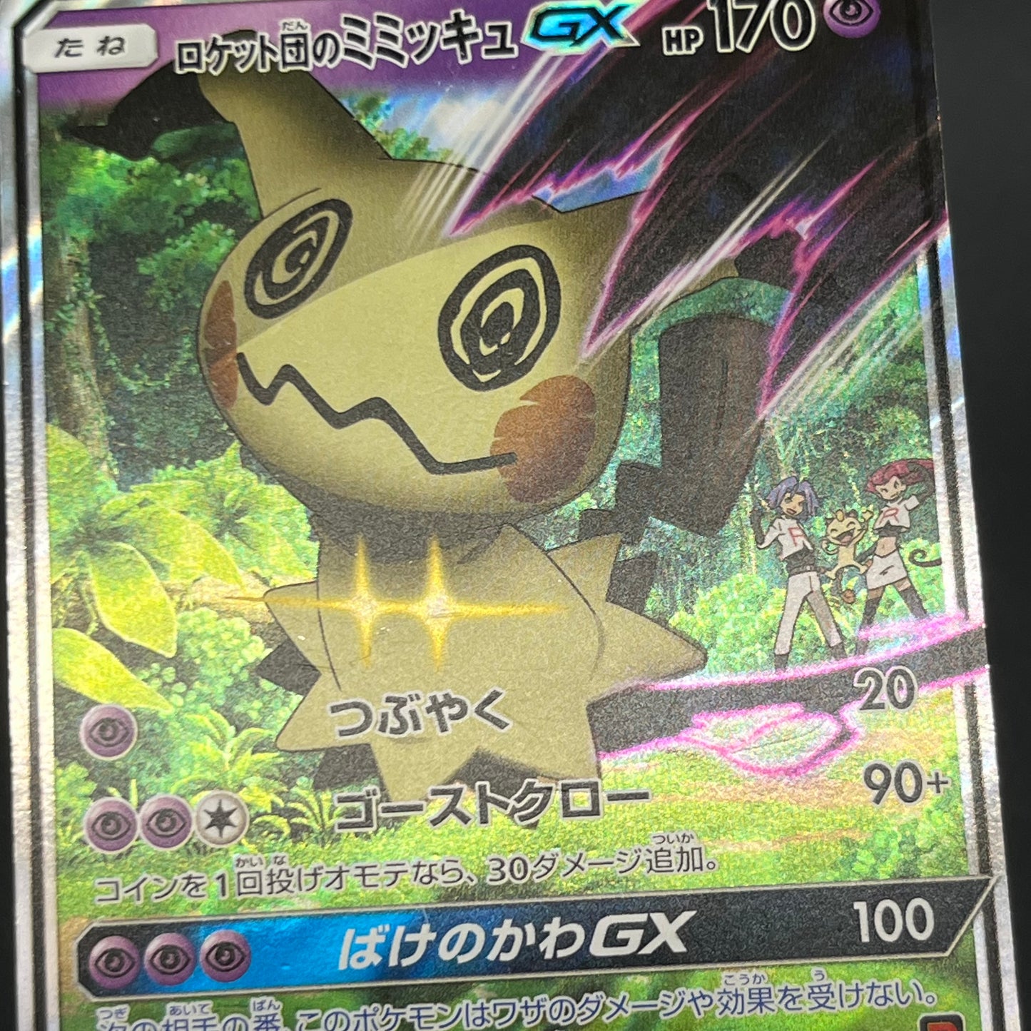 Team Rocket's Mimikyu GX 010/026 Japanese Pokemon Card