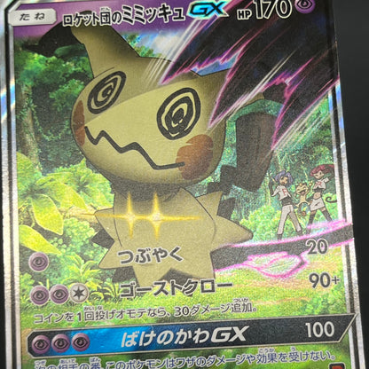 Team Rocket's Mimikyu GX 010/026 Japanese Pokemon Card