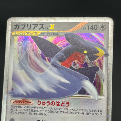 Garchomp LV.X Holo Visual Book Promo & DP4 Pokemon Card