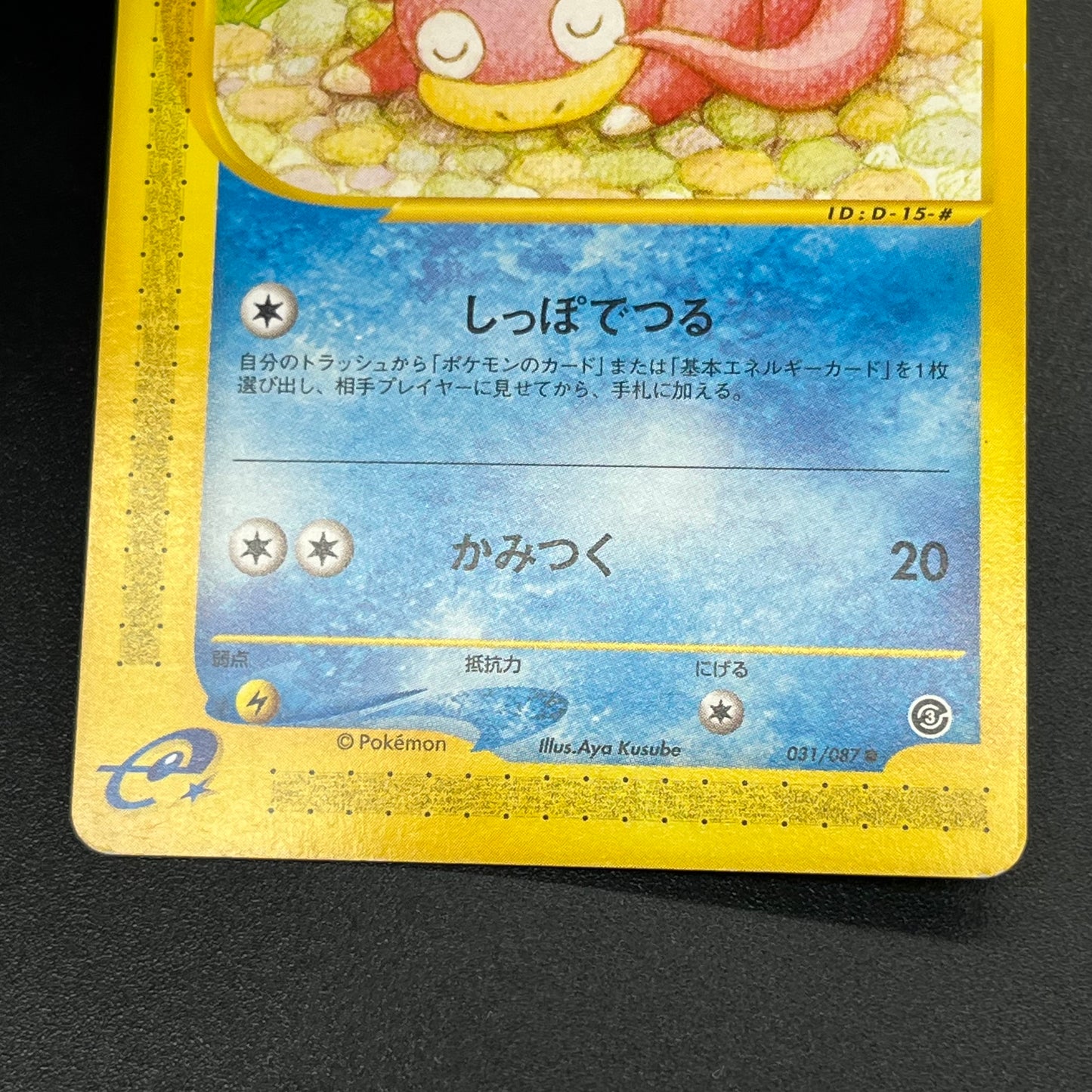 Slowpoke Slowbro Slowking 052/087 e series Pokémon Card
