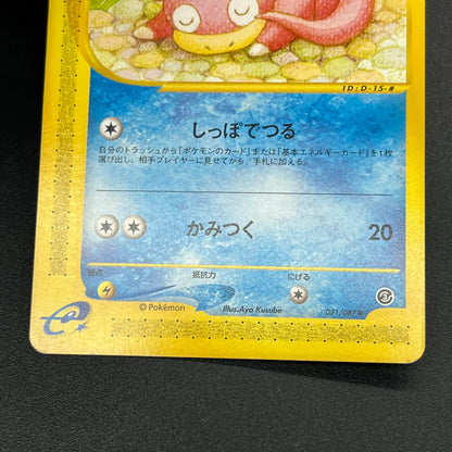 Slowpoke Slowbro Slowking 052/087 e series Pokémon Card