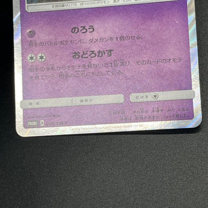 Mimikyu 009/SM-P Promo Toys RUs exclusive Pokemon Card