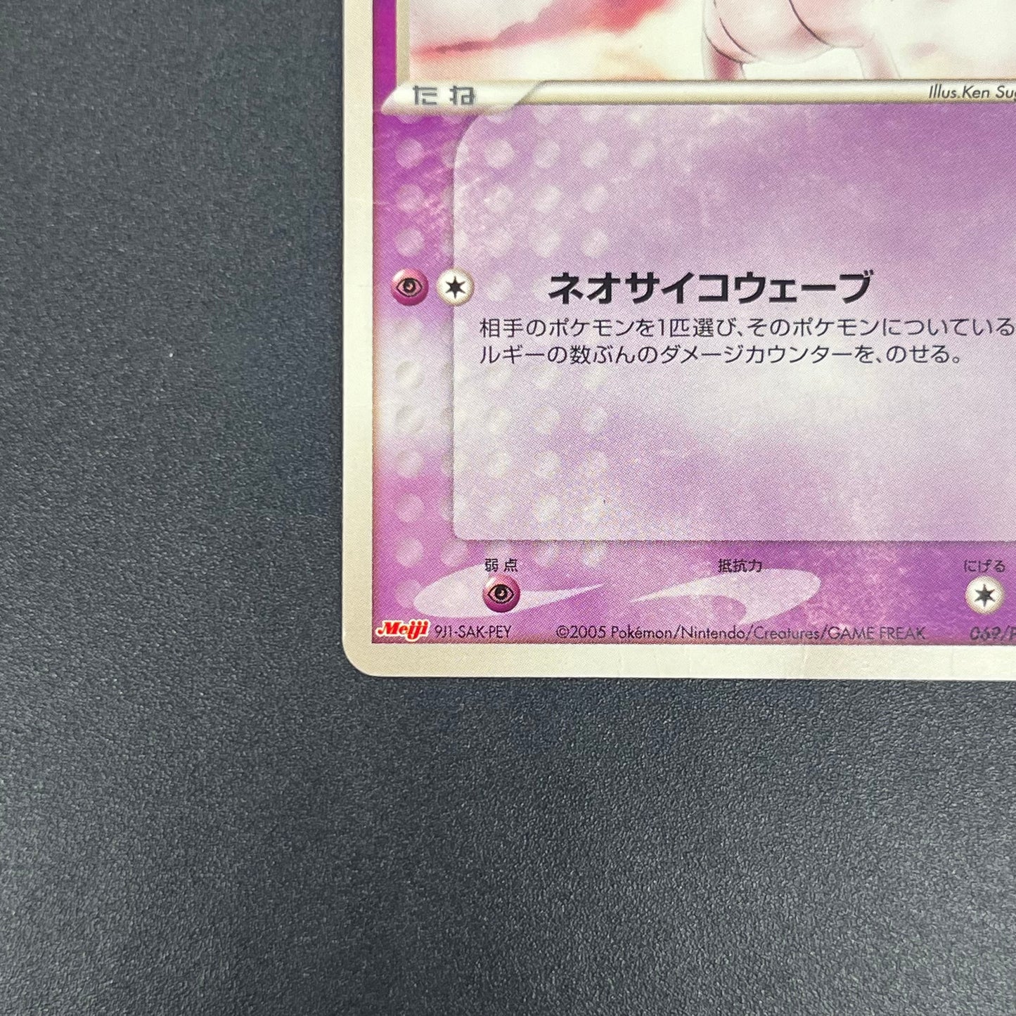 Mew 069/PCG-P Meiji Promo Japanese Pokémon Card