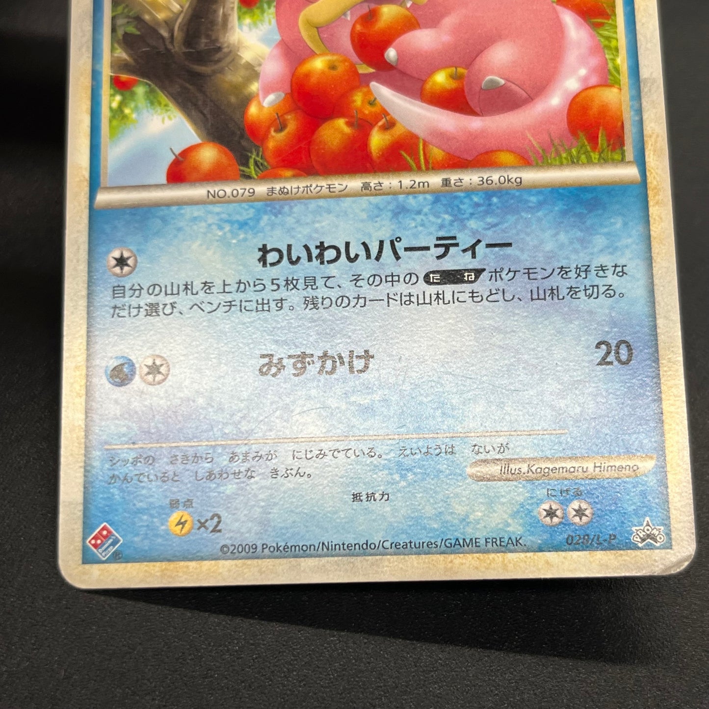 Slowpoke Dominos Pizza Promo 028/L-P Pokémon Card
