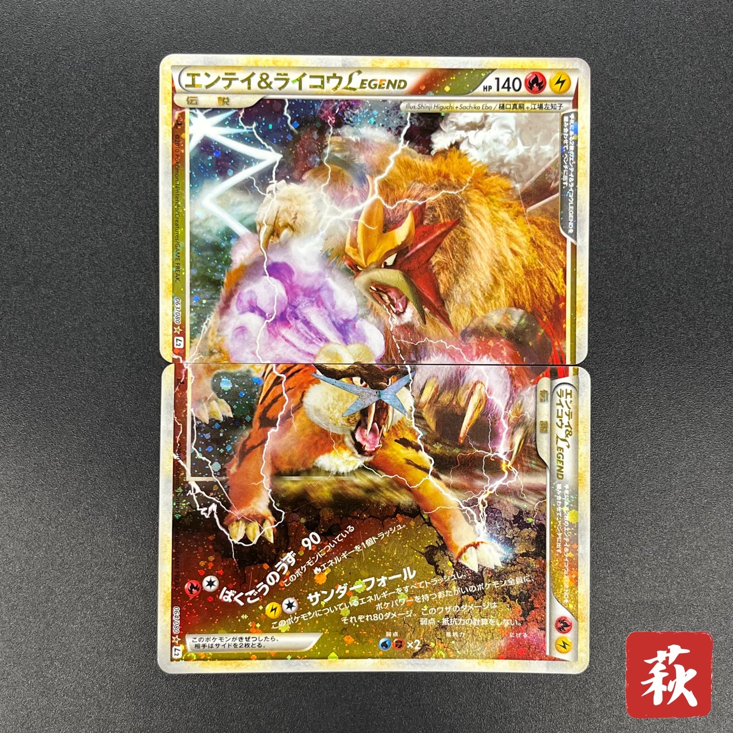 Entei & Raikou LEGEND 063/080 064/080 L2 Pokémon Card