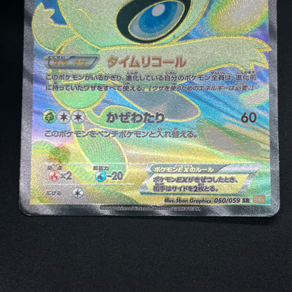 Celebi 060/059 Cold Flare Full Art Japanese Pokémon Card