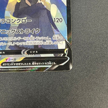 Garchomp V 084/067 Battle Region Japanese Pokémon Card