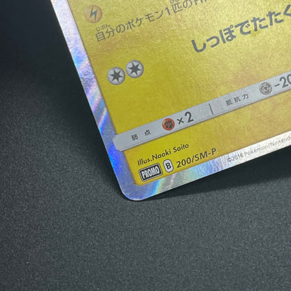 Pikachu 200/SM-P Promo Friendly Shop Japanese Pokémon Card