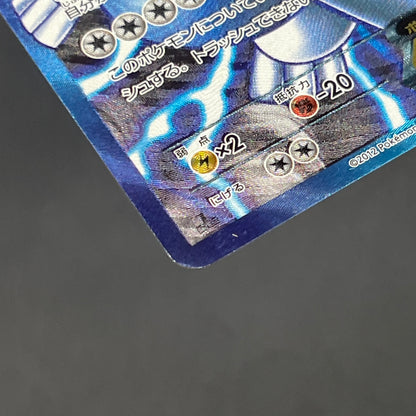 Lugia EX 074/070 SR Plasma Gale Full Art Japanese Card
