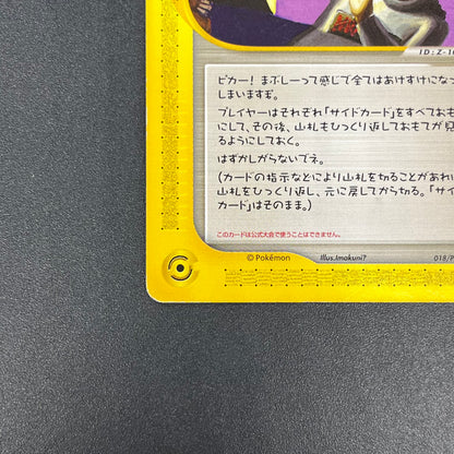 Shining Imakuni? 018/P Fan Club new membership Promo Card