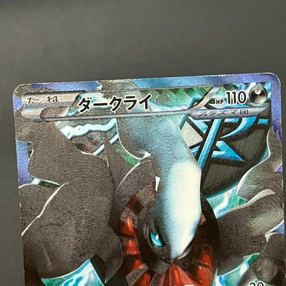Darkrai Giratina PBG & W Plasma Battle Gift Pokémon Card